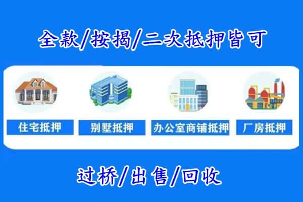 盘锦房产抵押